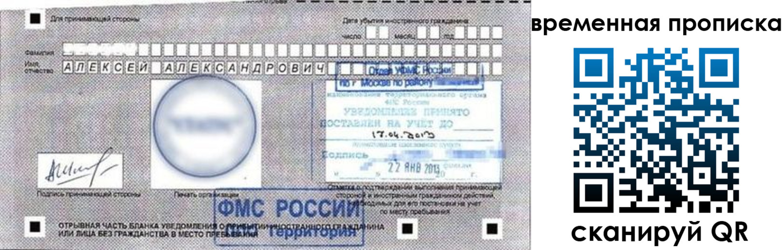 временная регистрация для всех в Наро-Фоминске