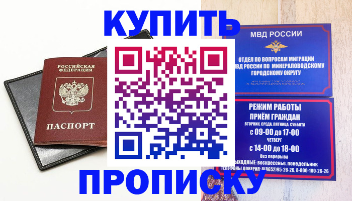 прописка регистрация в Наро-Фоминске