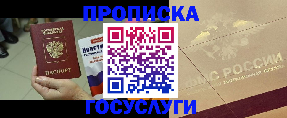 временная регистрация для школы в Наро-Фоминске